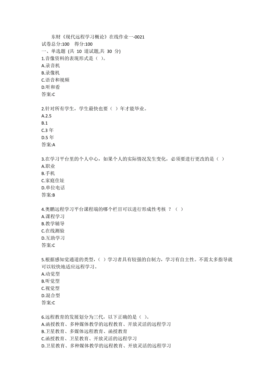 东财《现代远程学习概论》在线作业一-0021_第1页