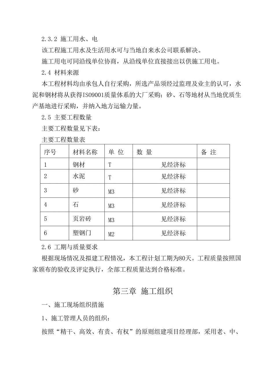 (工程设计)四川某加油站站房工程施工组织设计框架结构)secret精品_第4页