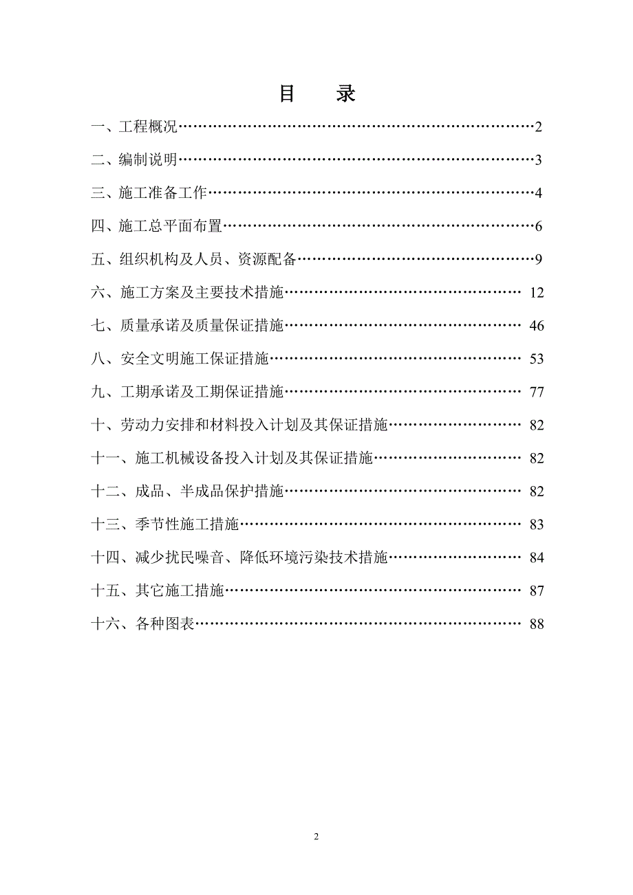 (工程设计)市政基础设施工程施工组织设计DOC94页)精品_第2页