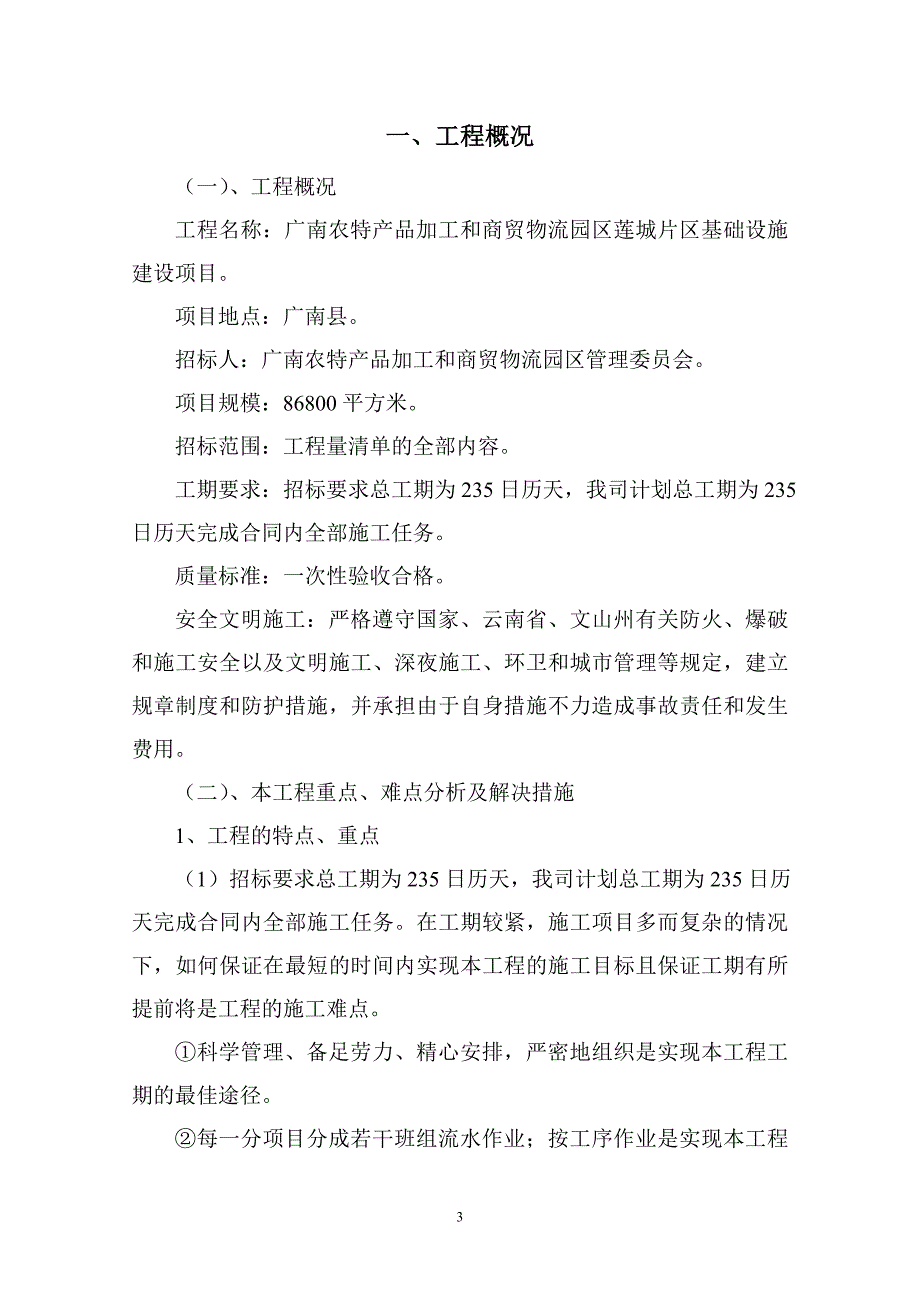 (工程设计)市政基础设施工程施工组织设计DOC94页)精品_第3页