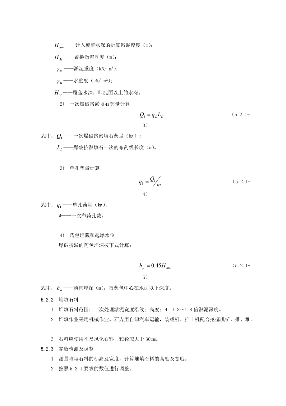 (城乡、园林规划)请下载浏览爆破挤淤处理软土地基施工工法爆破挤淤处理软土_第3页