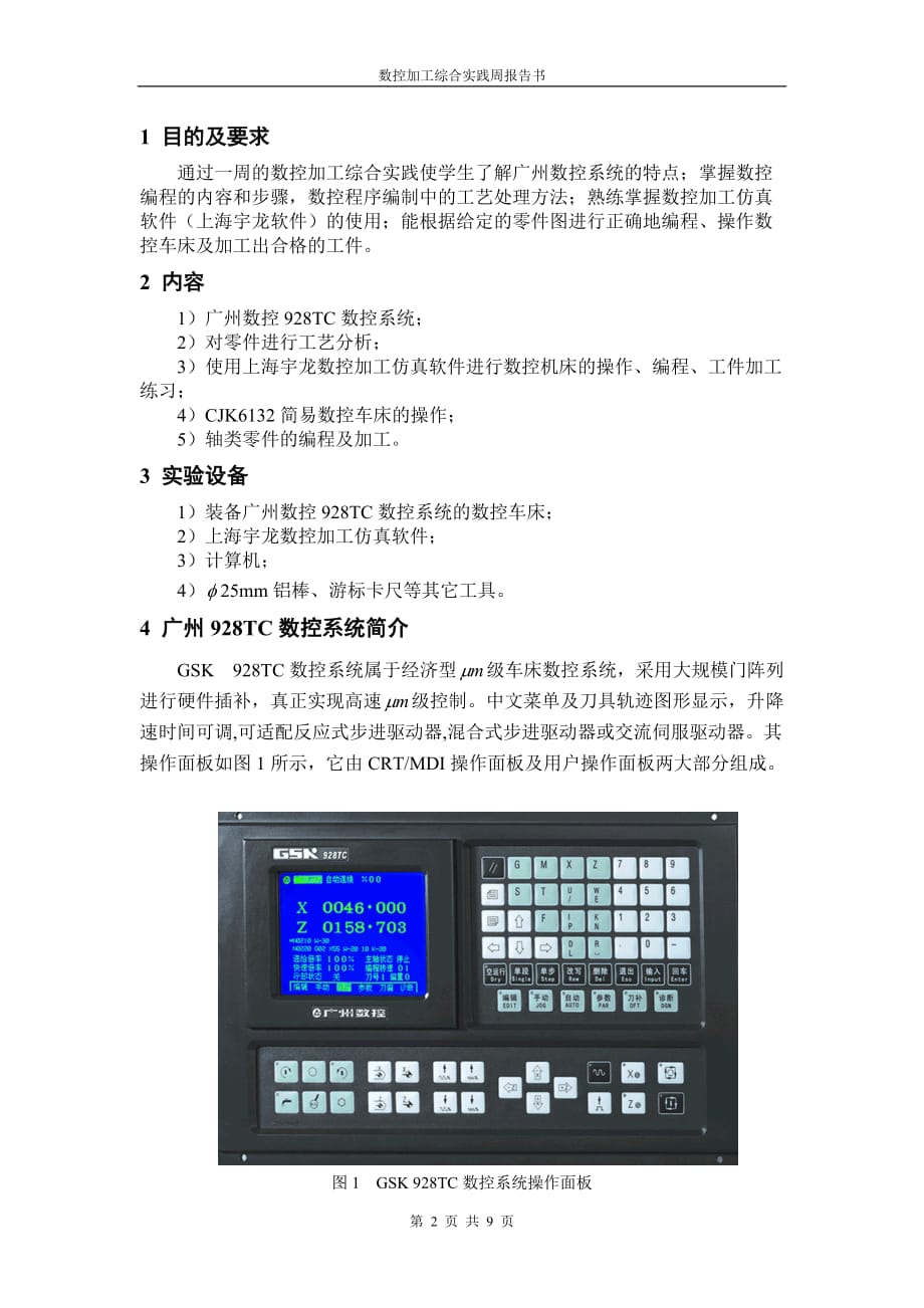 (数控加工)数控加工综合实践1_第2页