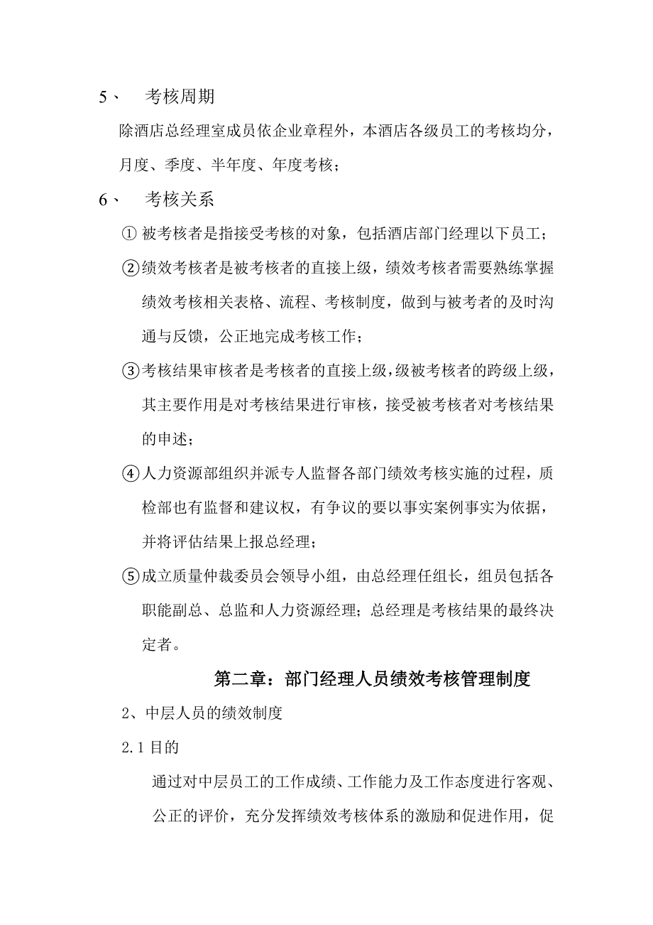 (酒类资料)某某大酒店绩效考核制度_第3页