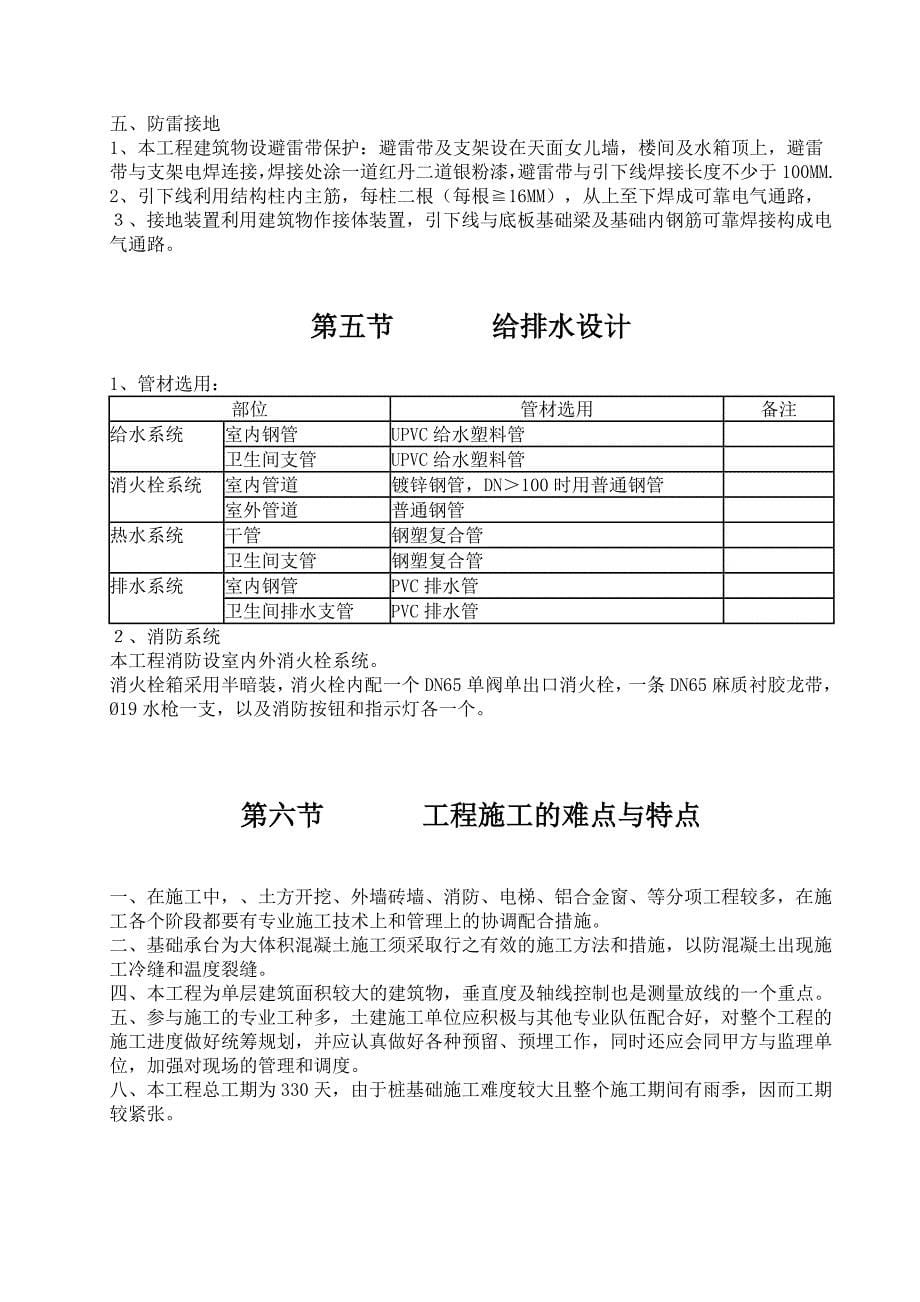 (工程设计)厂房工程施工组织设计5296390215精品_第5页