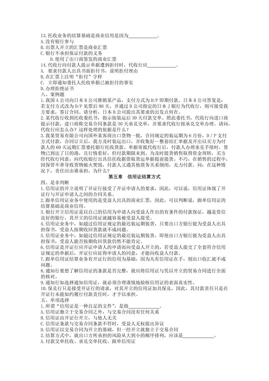 国际结算试题库.doc_第5页