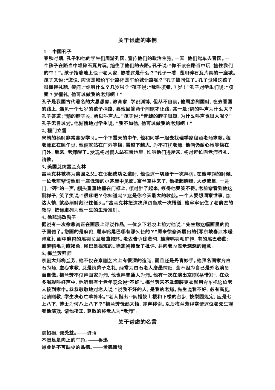 关于谦虚的事例及名言.doc_第1页