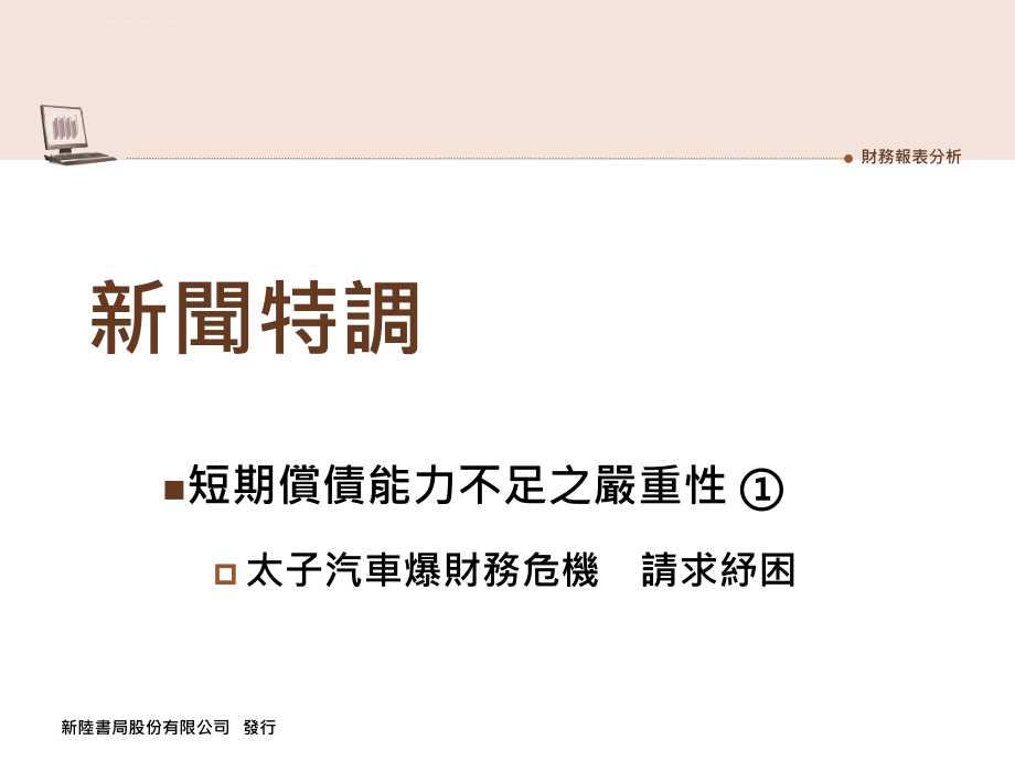 财务报表分析演示步骤课件_第3页