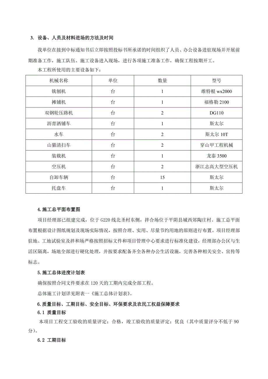 (冶金行业)济菏高速公路维修wx2施工组织设计精品_第4页