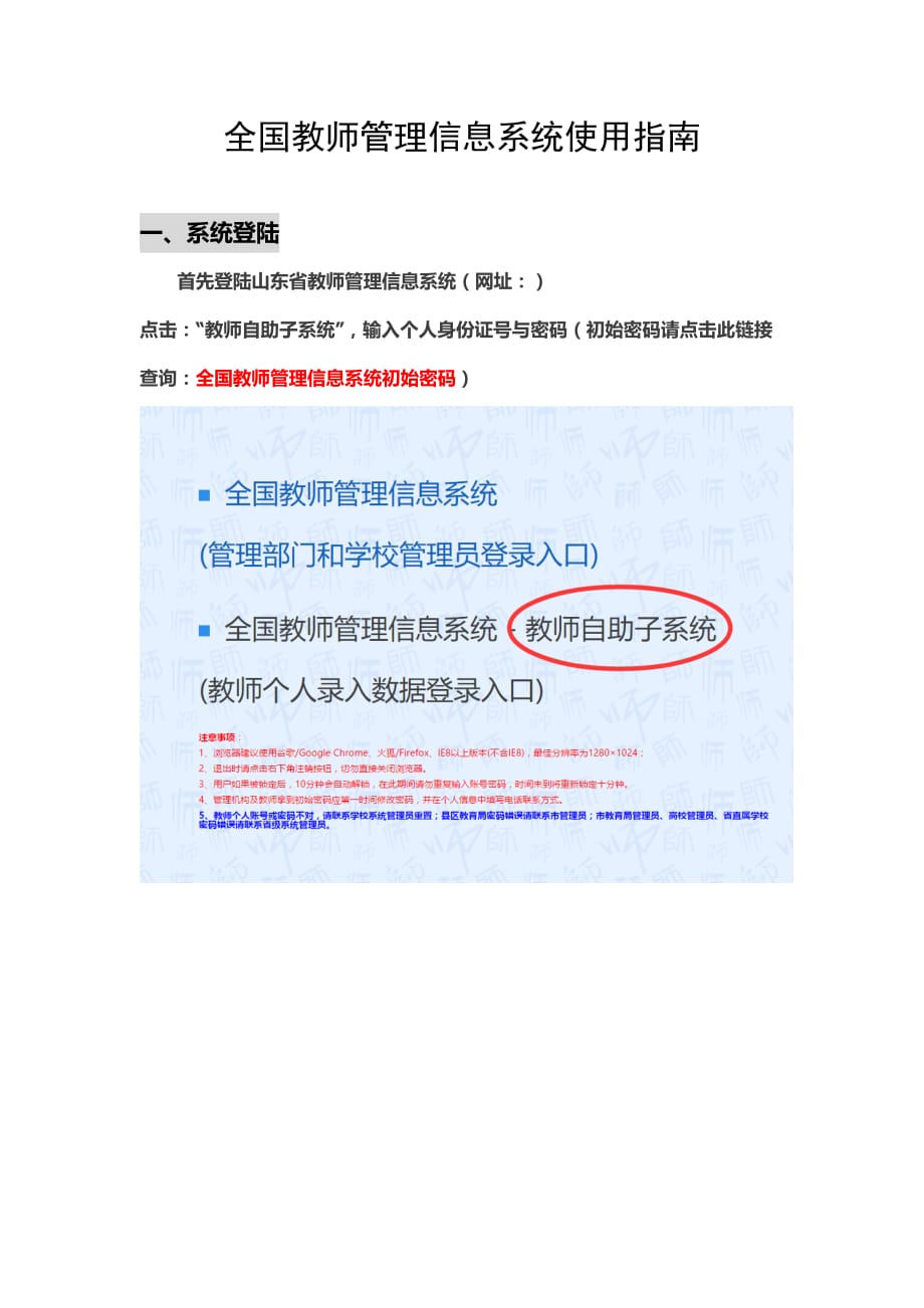 全国教师管理信息系统使用指南.doc_第1页