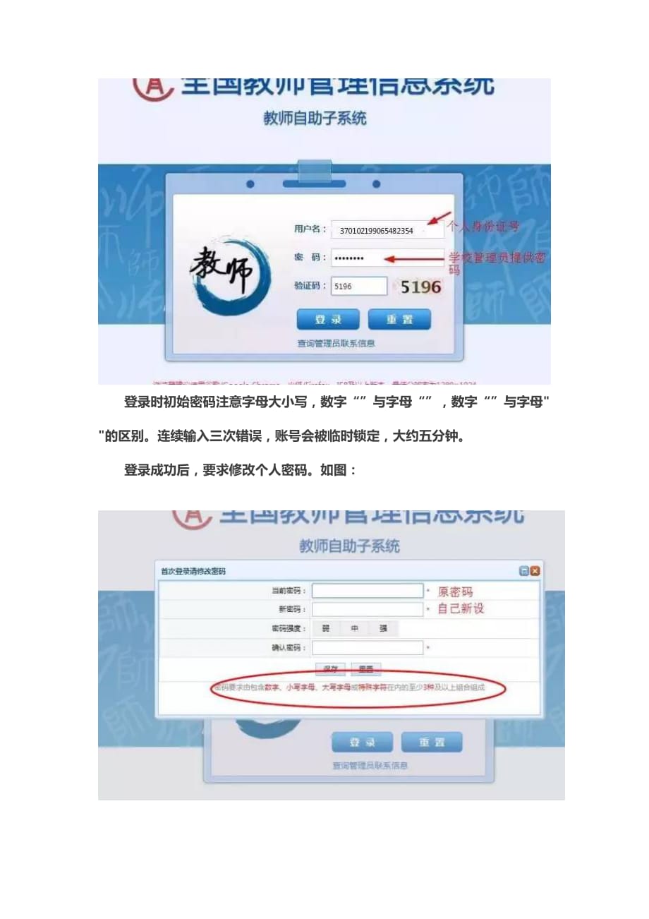 全国教师管理信息系统使用指南.doc_第2页