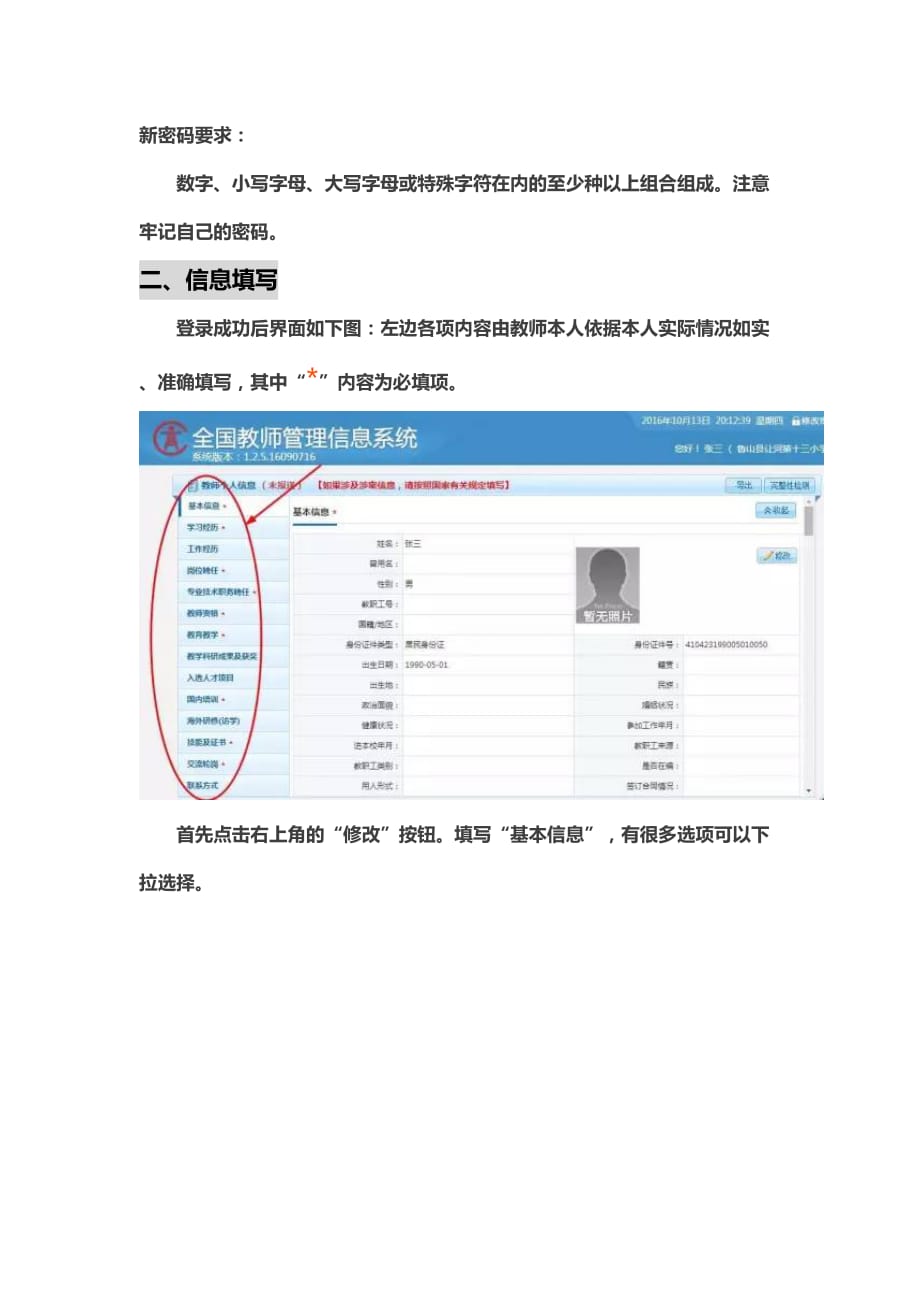 全国教师管理信息系统使用指南.doc_第3页