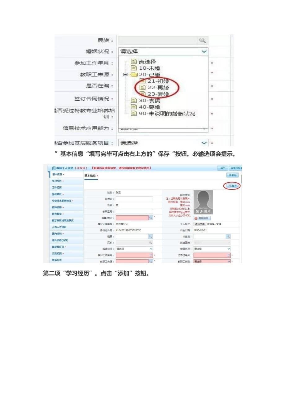 全国教师管理信息系统使用指南.doc_第5页