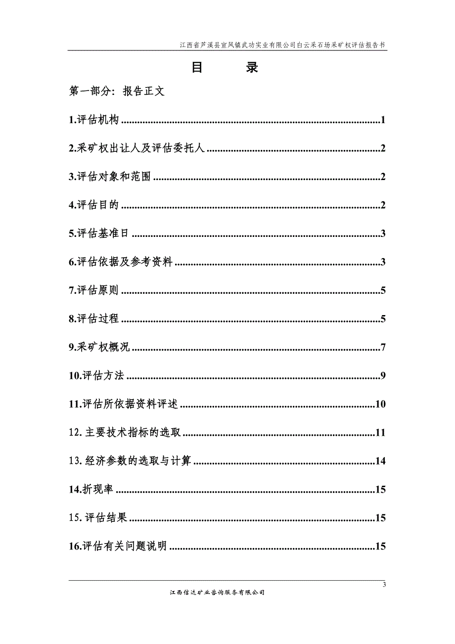 (冶金行业)某某国土资源厅拟出让某某安福县——吉安县洋源铁矿探矿权给精品_第4页