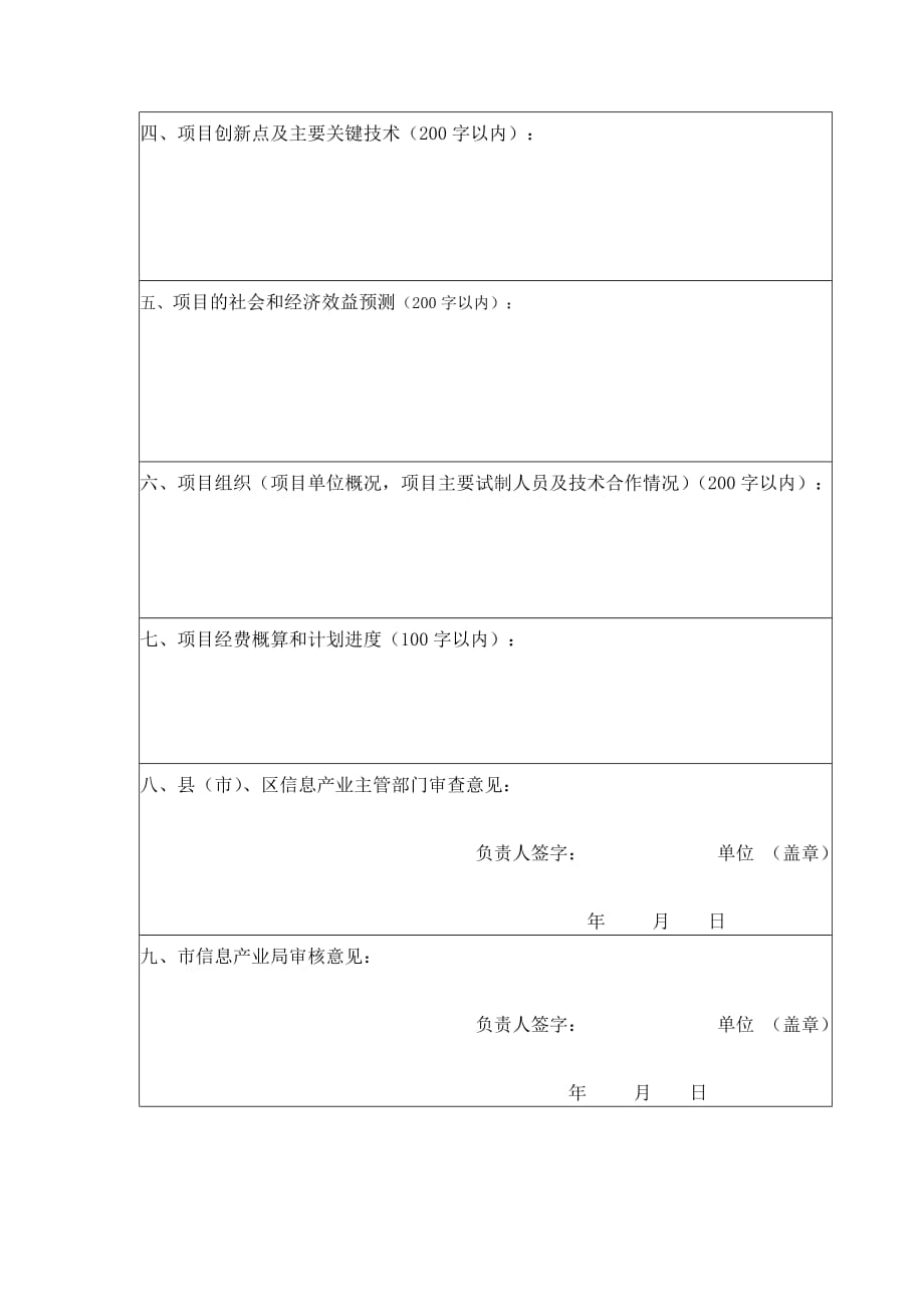 新产品开发项目建议书.doc_第2页