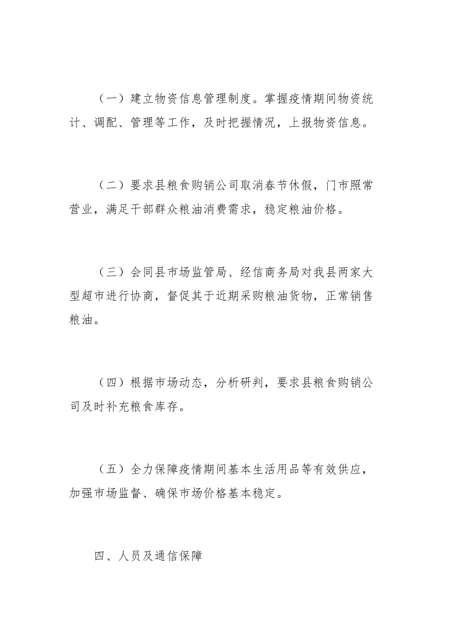 发改局新型冠状病毒应急预案_第3页