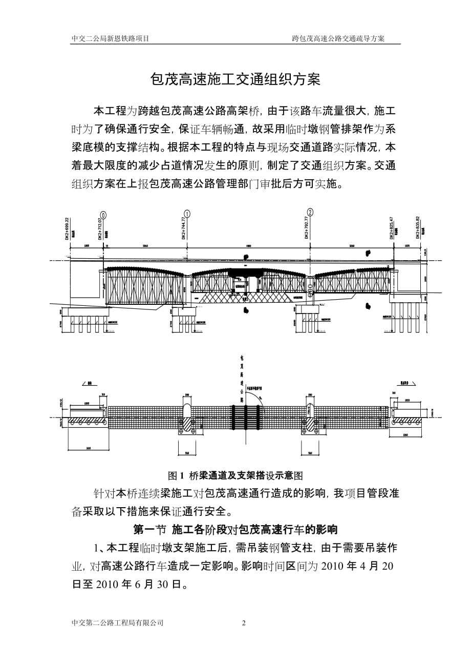 (交通运输)包茂高速交通组织方案精品_第2页