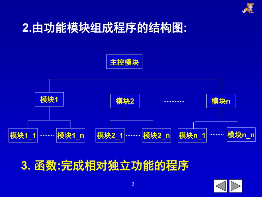 第8章函数与模块化程序设计基础说课材料_第3页