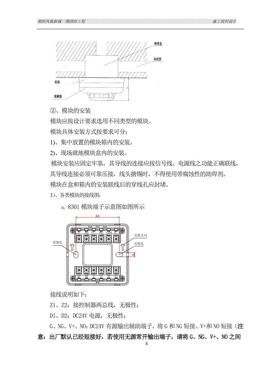 (工程设计)朝阳市宏运二期消防工程施工组织设计精品_第5页