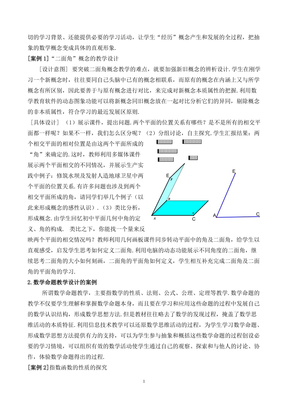 管理信息化信息技术与高中数学课程整合下的教学设计分析._第2页