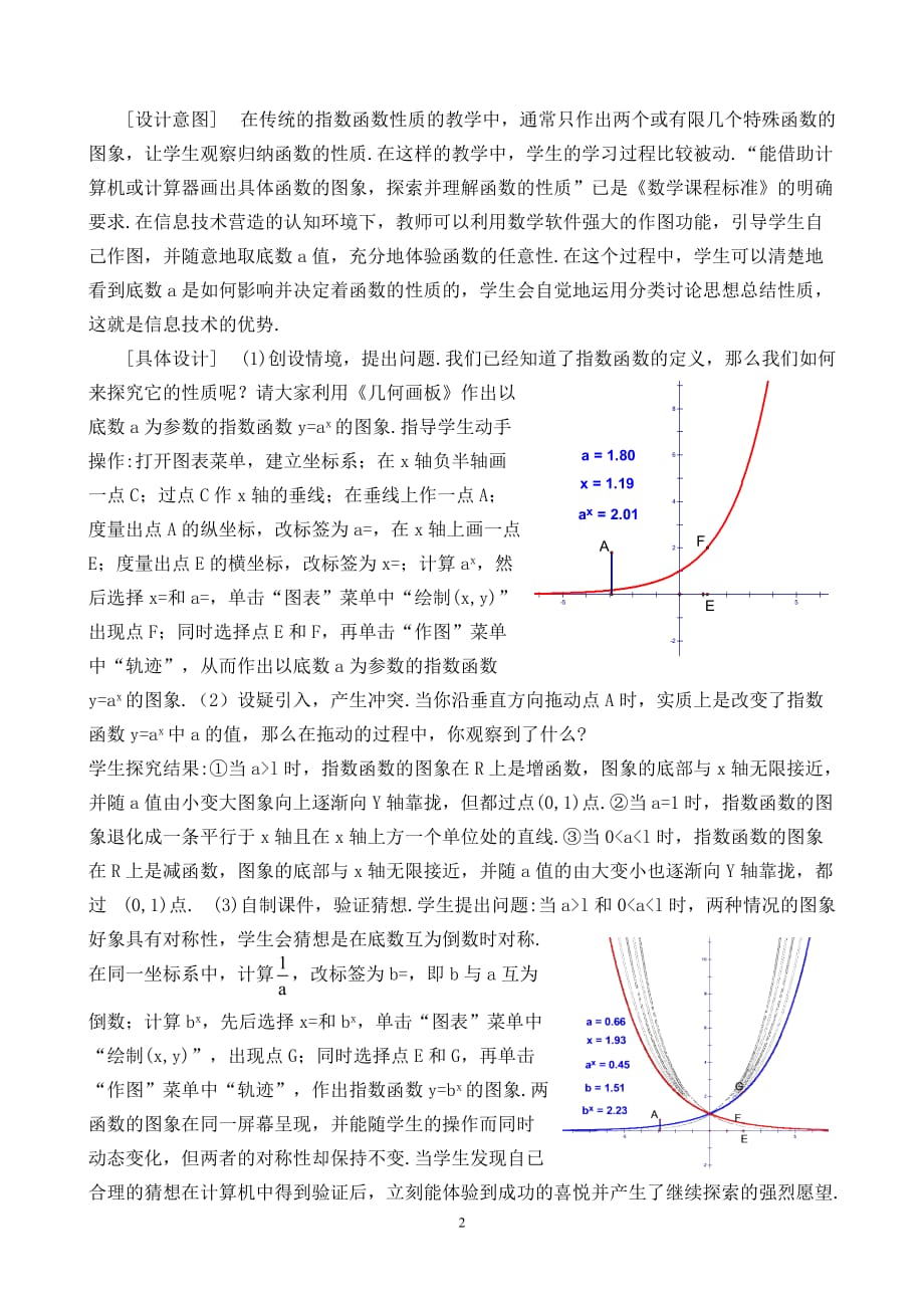 管理信息化信息技术与高中数学课程整合下的教学设计分析._第3页