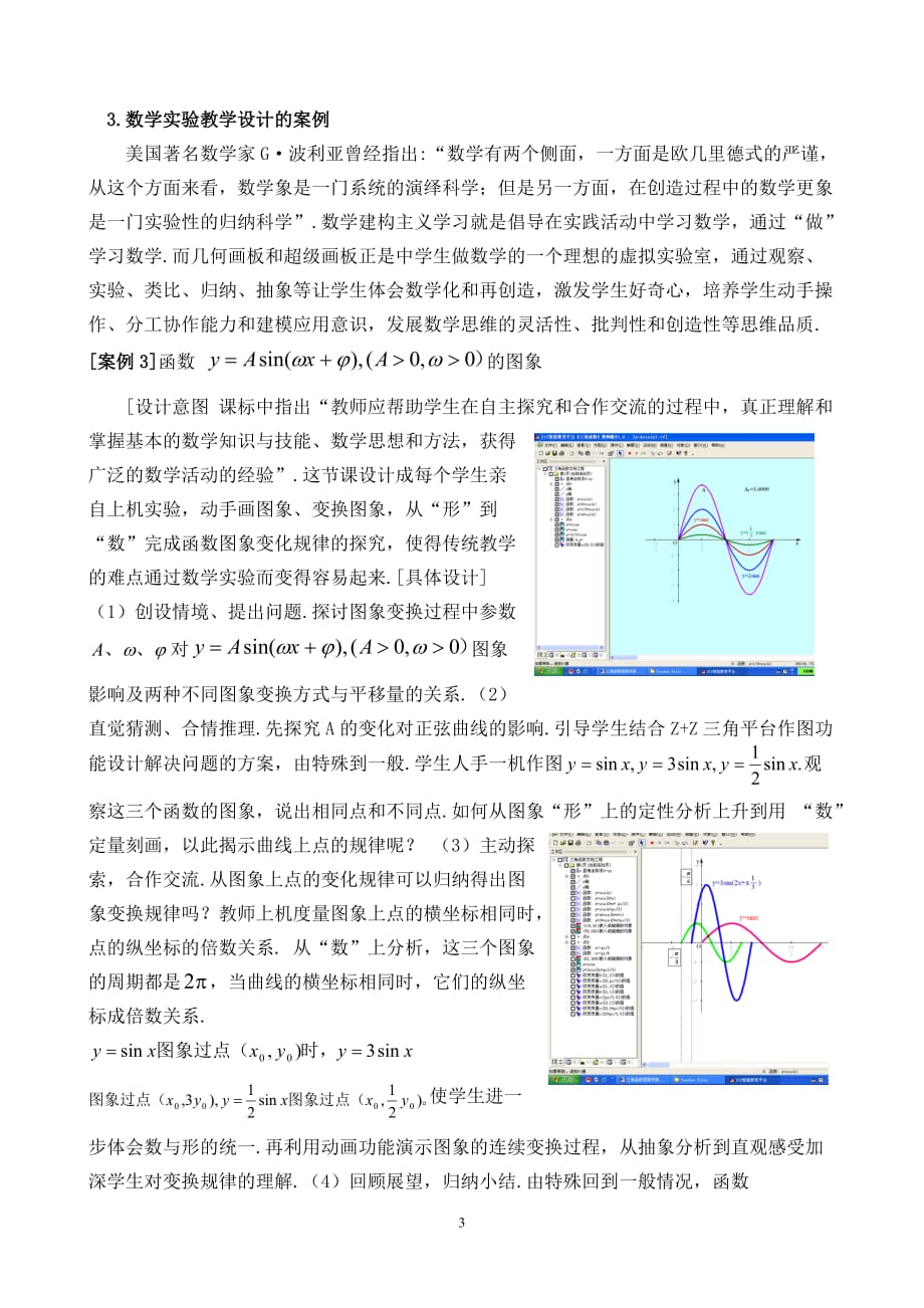 管理信息化信息技术与高中数学课程整合下的教学设计分析._第4页