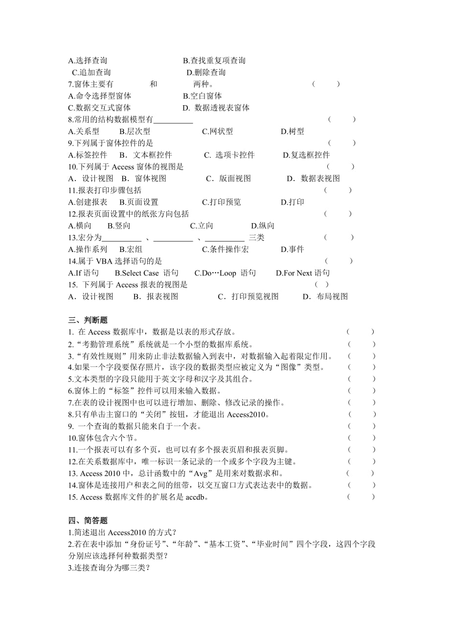 Access的应用试卷及答案.doc_第2页