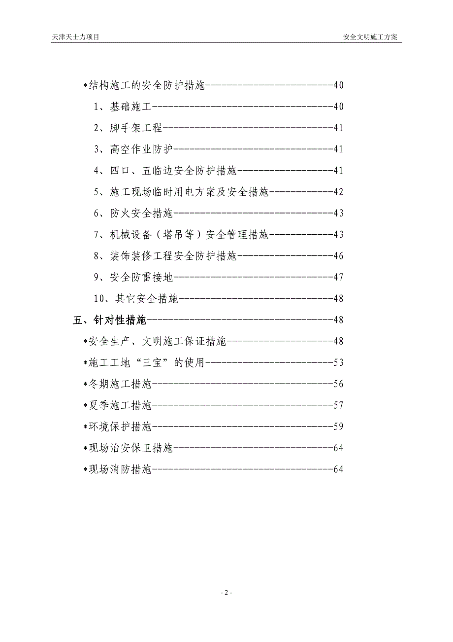 (工程安全)安全文明施工方案好)精品_第3页