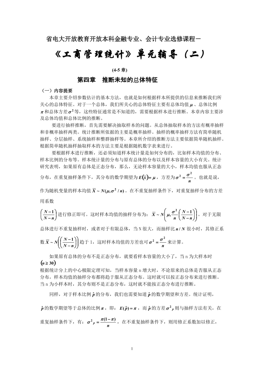 (金融保险)省电大开放教育开放本科金融专业_第1页