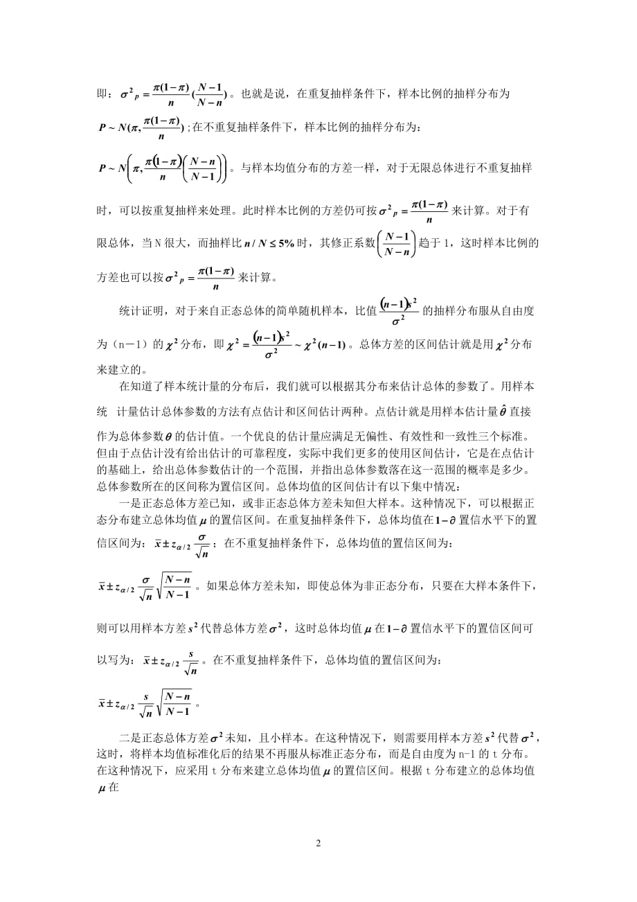 (金融保险)省电大开放教育开放本科金融专业_第2页