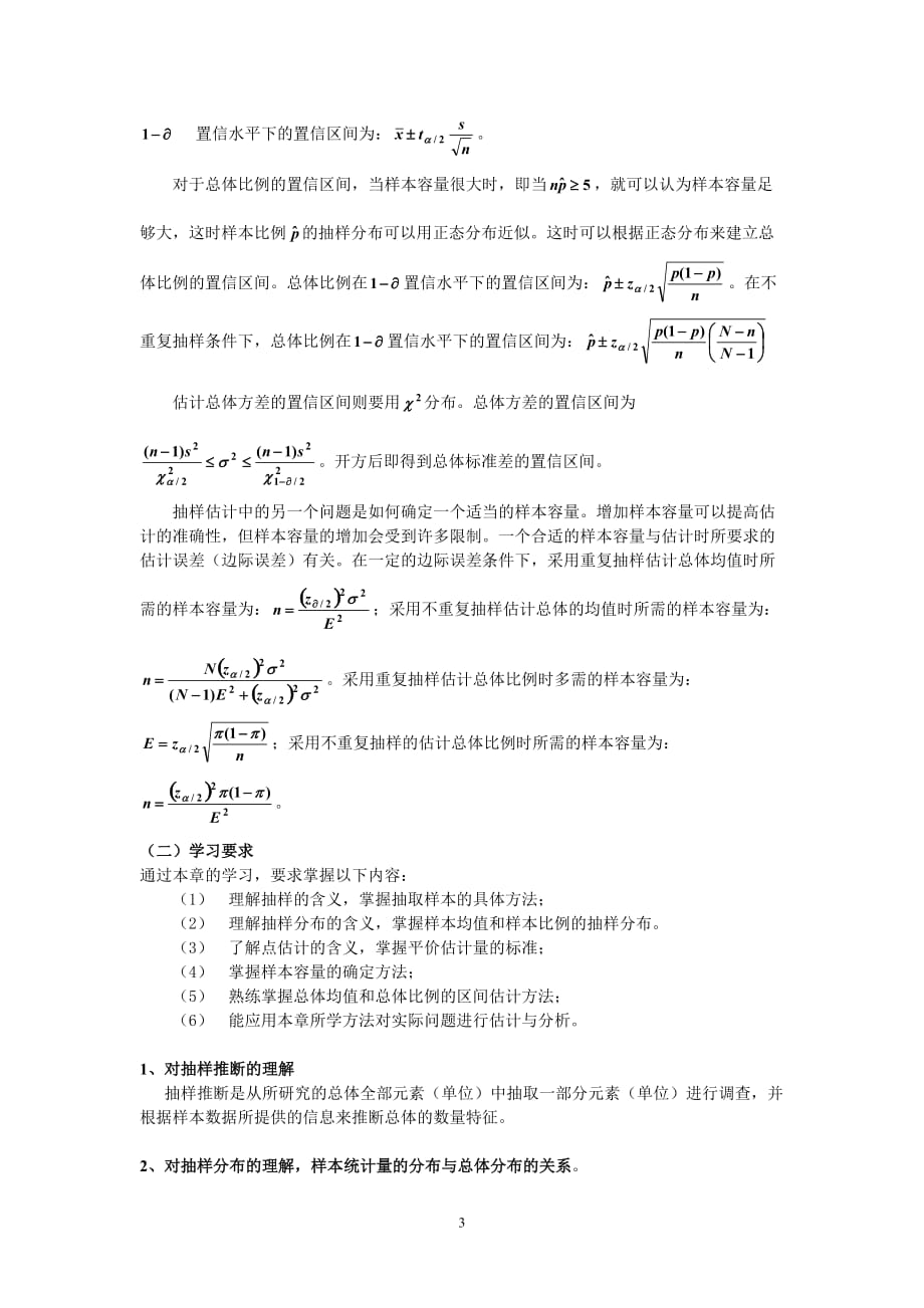 (金融保险)省电大开放教育开放本科金融专业_第3页