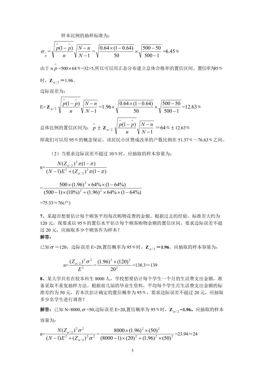 (金融保险)省电大开放教育开放本科金融专业_第5页