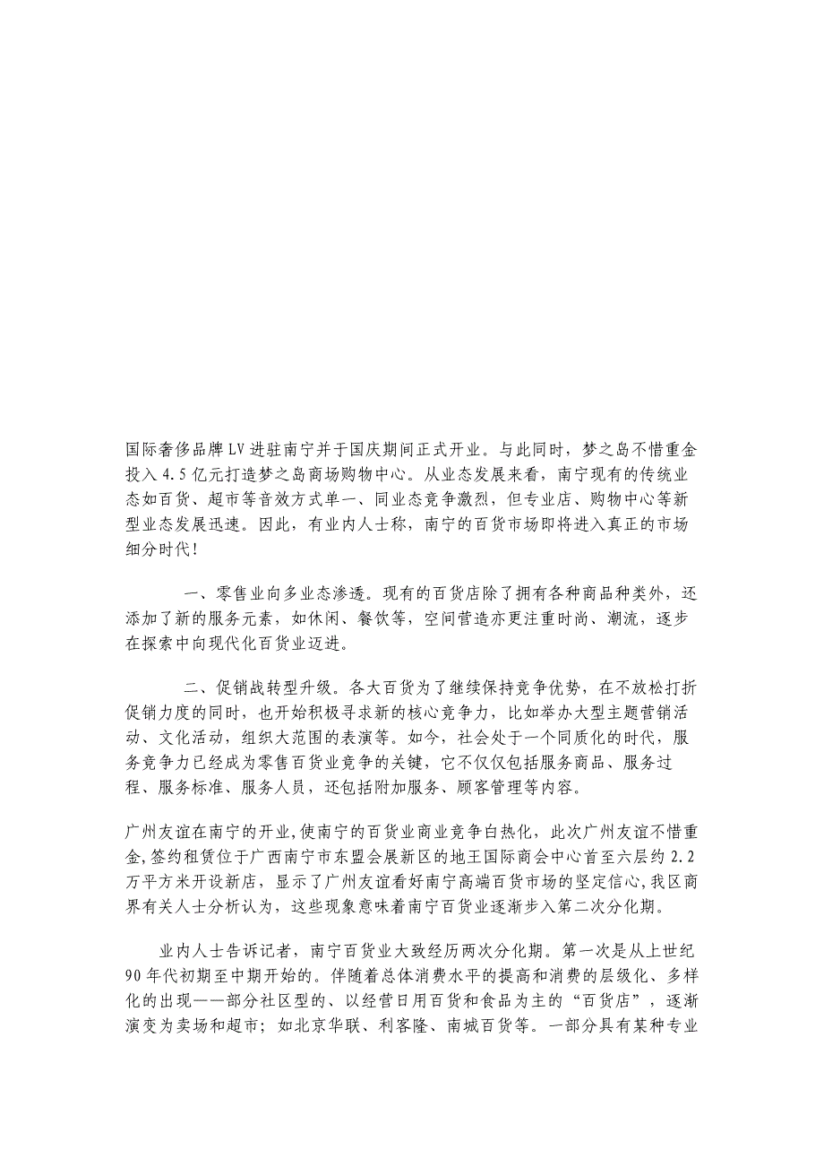 (零售行业)南宁市零售商业网点规划._第1页