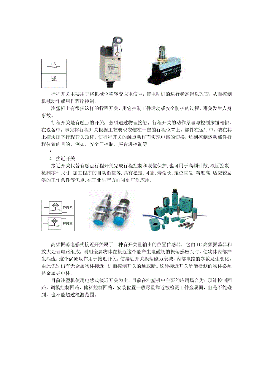 海天注塑机电器电脑部分资料.pdf_第4页