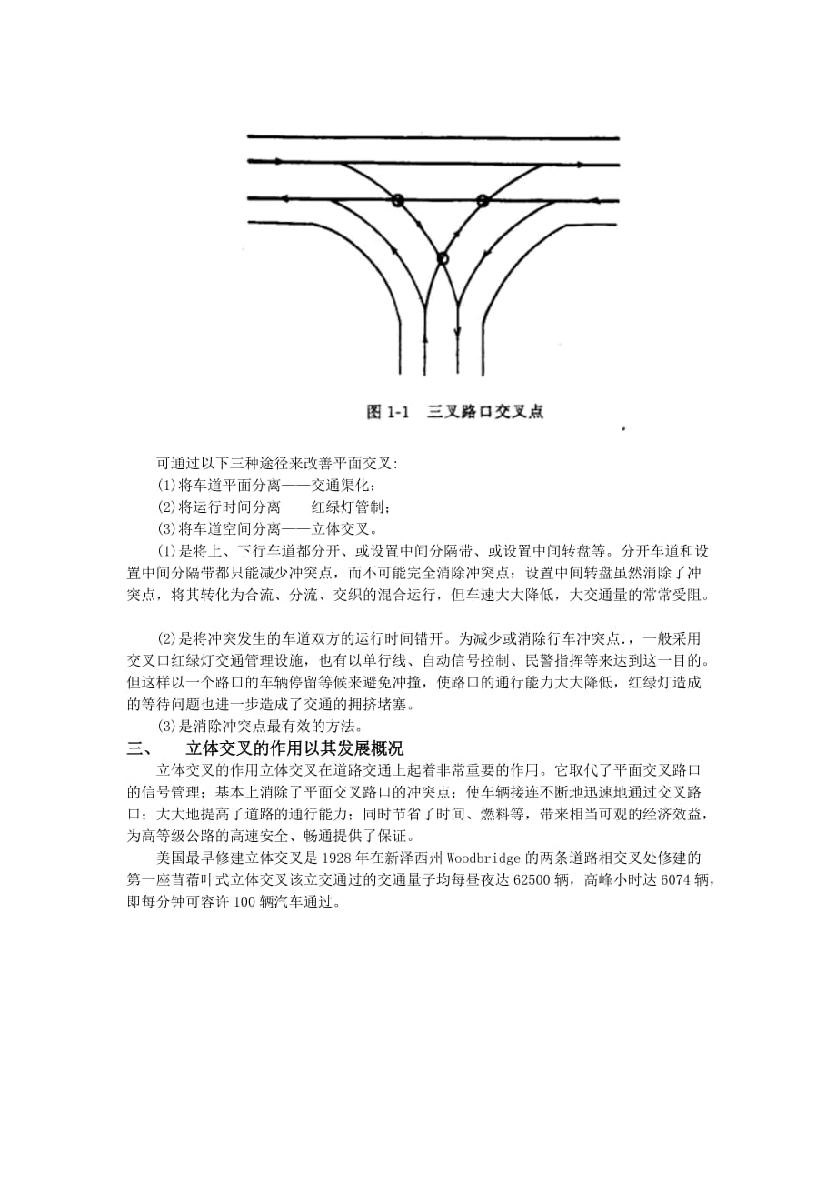 (交通运输)交通论文微型立交桥精品_第2页