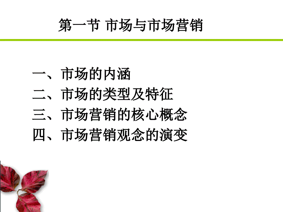 药品市场营销学分析课件_第3页