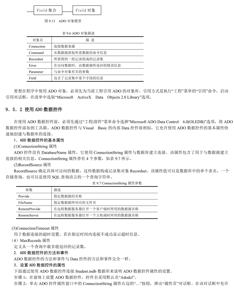 管理信息化数据库编程模式.._第3页