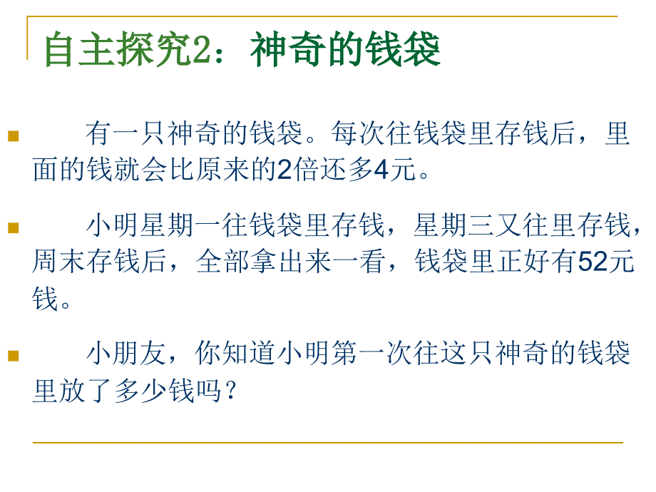 趣味数学之“还原法”解题(四年级适用)教案资料_第4页