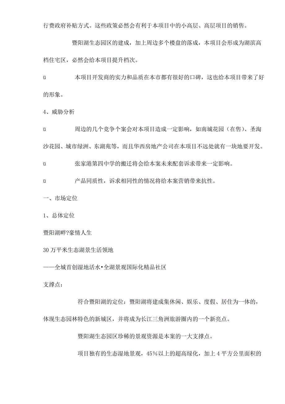 (房地产项目管理)某某房地产项目行销企划分析_第4页