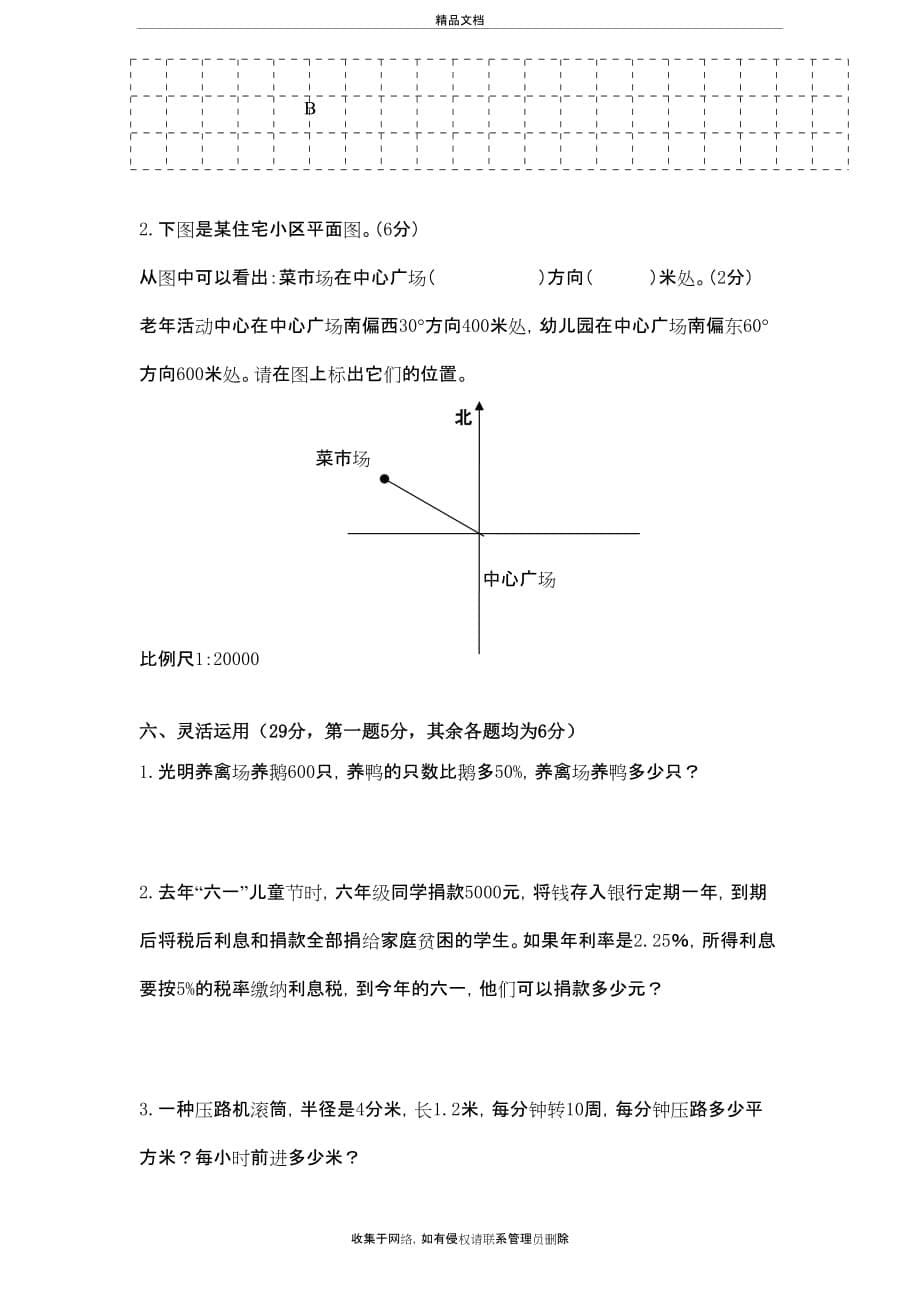 苏教版小学六年级数学下册期中试题--含答案知识分享_第5页