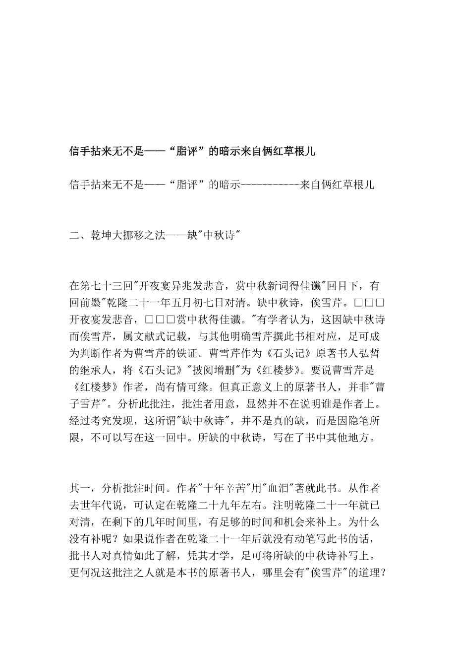 信手拈来无不是——“脂评”的暗示来自俩红草根儿[指南].doc_第1页