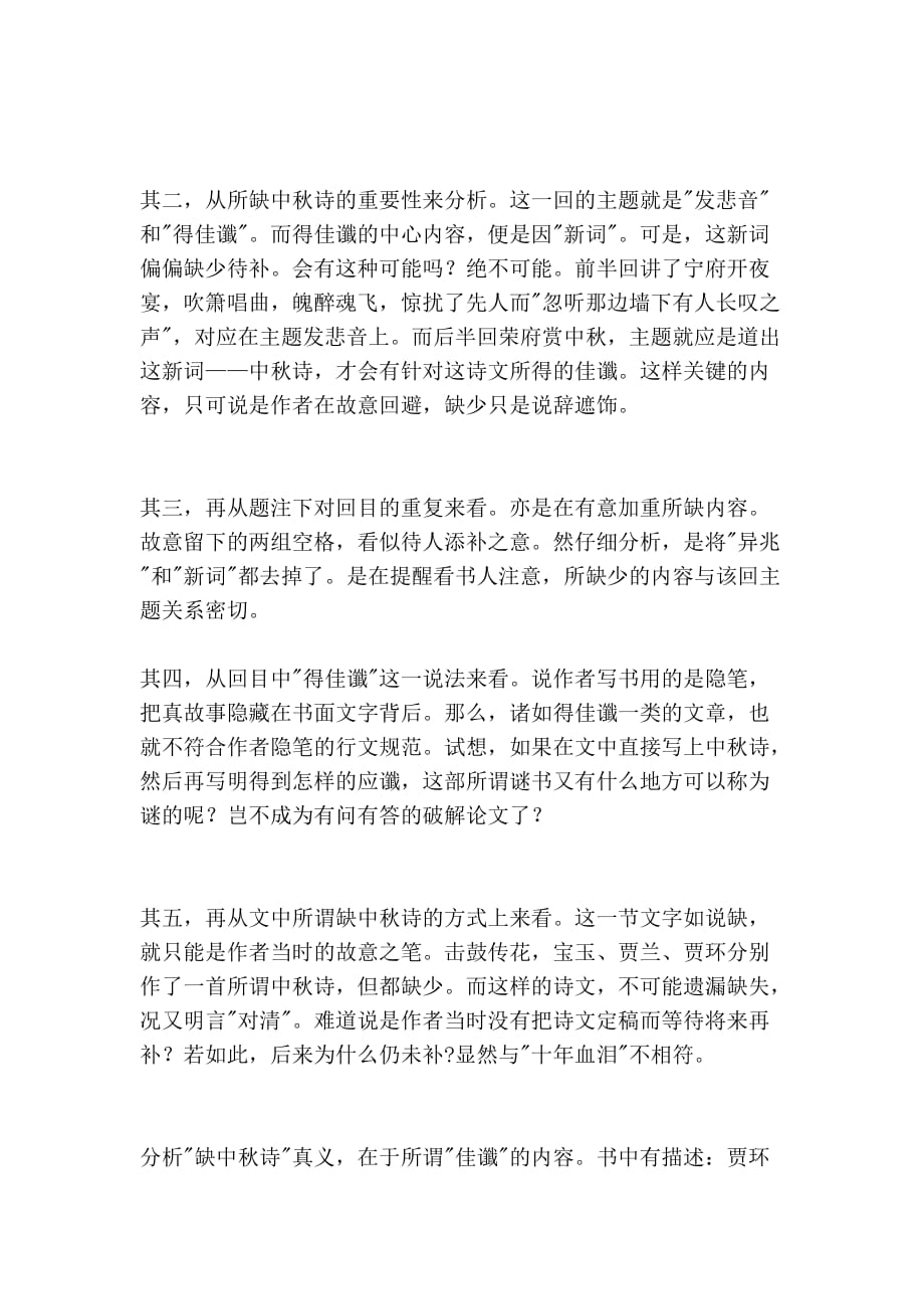 信手拈来无不是——“脂评”的暗示来自俩红草根儿[指南].doc_第2页