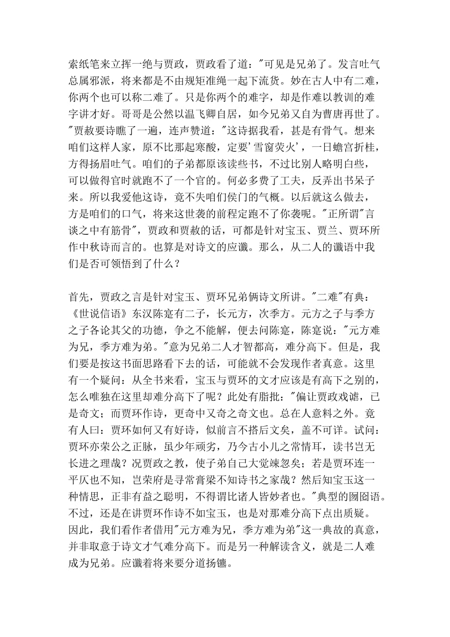 信手拈来无不是——“脂评”的暗示来自俩红草根儿[指南].doc_第3页