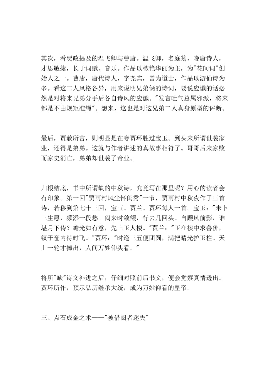 信手拈来无不是——“脂评”的暗示来自俩红草根儿[指南].doc_第4页