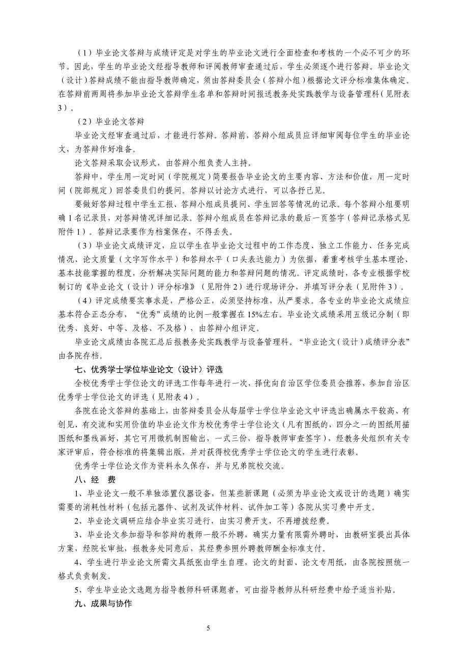 (农业与畜牧)1内蒙古农业大学毕业设计工作条例精品_第5页