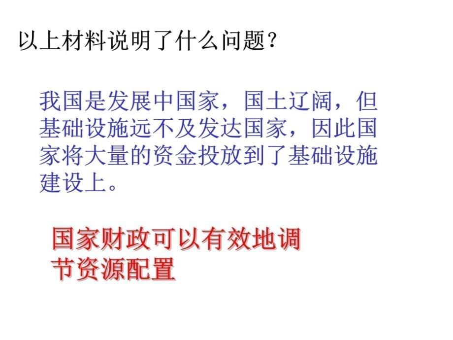 二财政的巨大作用教案资料_第5页