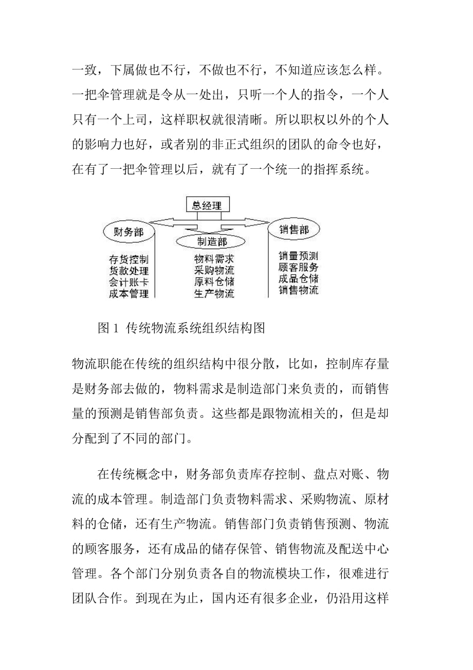 管理信息化如何有效改善供应链物流系统._第2页