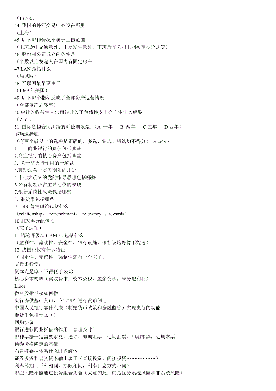 中国银行笔试题库和答案 加油.doc_第3页