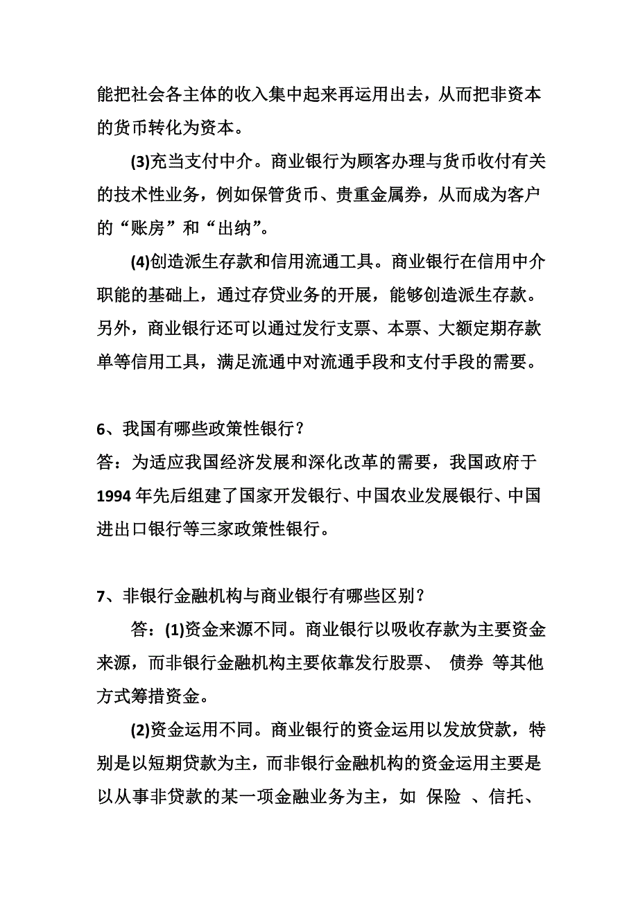 (金融保险)关于金融基础知识常见问答_第3页