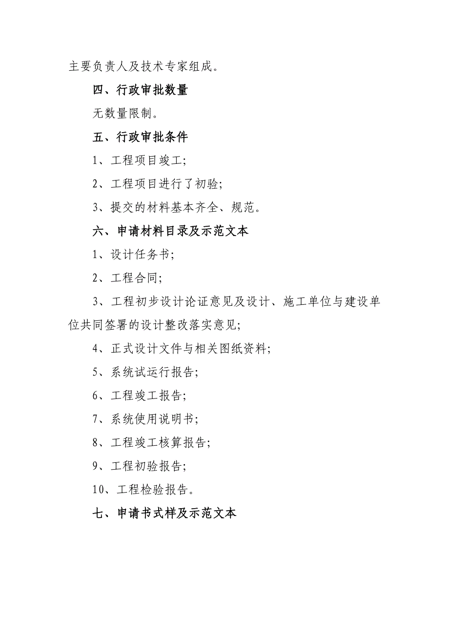 (工程安全)安全技术防范工程竣工验收精品_第2页