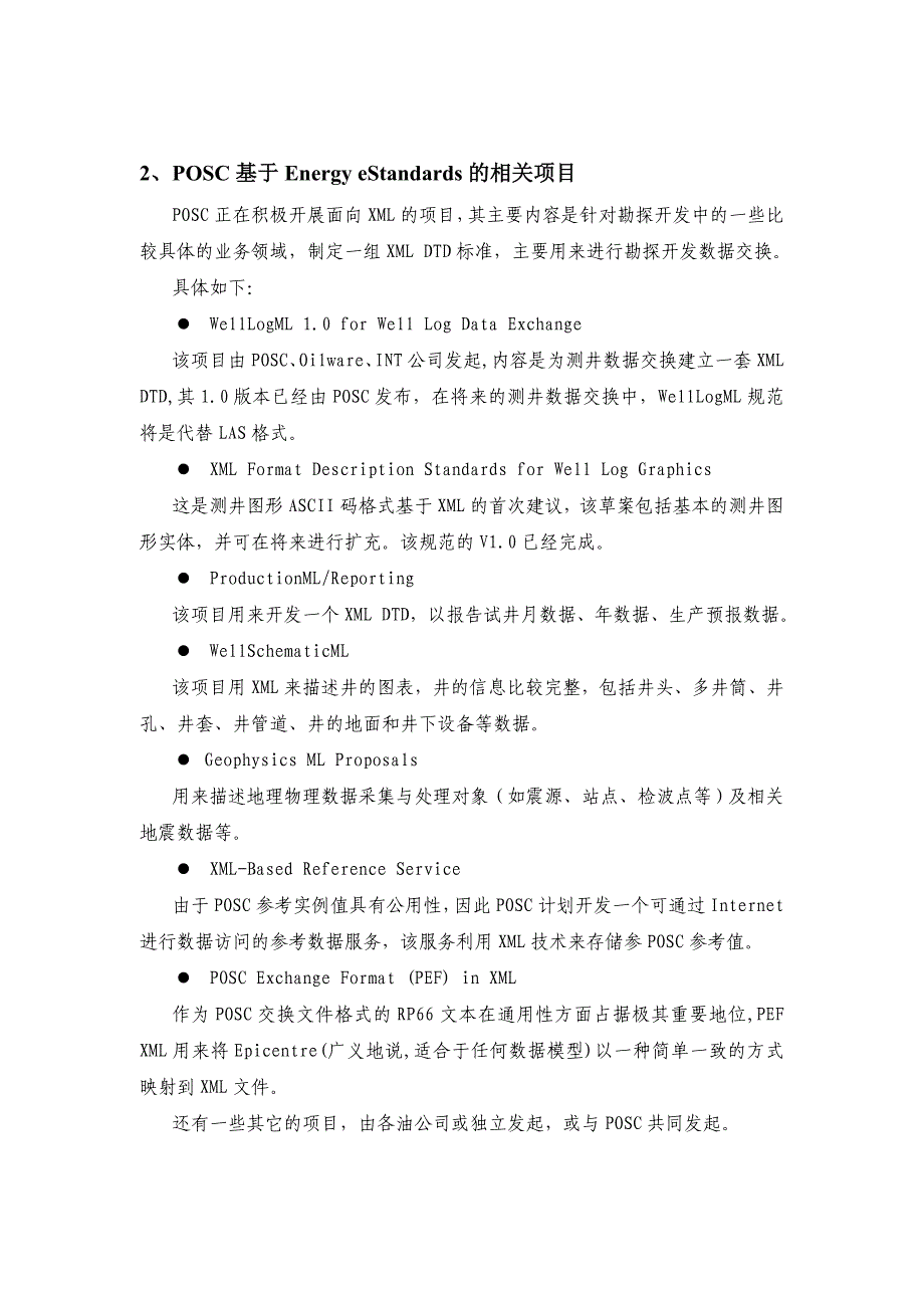 (电子行业企业管理)POSC能源电子标准讲座精品_第3页